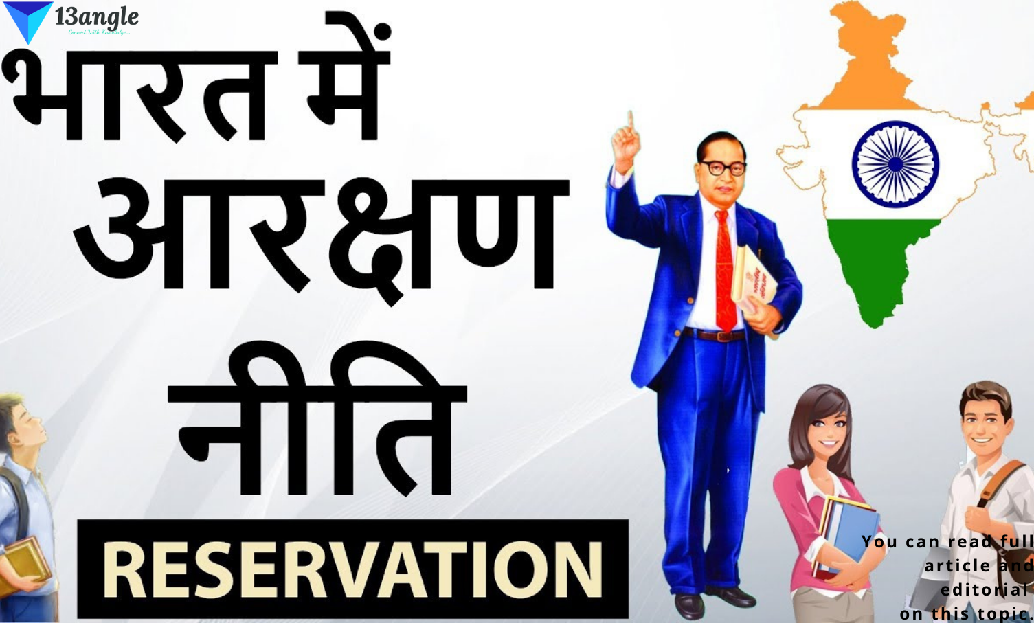 Reservation Policy In India And Their Top 13 Interesting Facts- 13angle.com