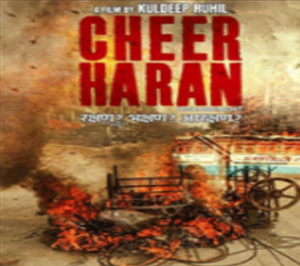 Cheer Haran Movie- 13angle.com