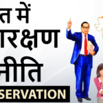 Reservation Policy In India And Their Top 13 Interesting Facts- 13angle.com