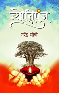 Jyotipunj book- 13angle