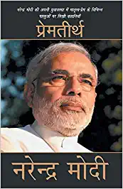 Premtirth-Narendra Modi book- 13angle.com